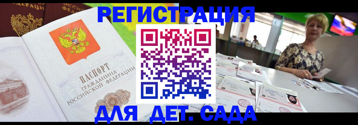 прописка ребенка в Назарово