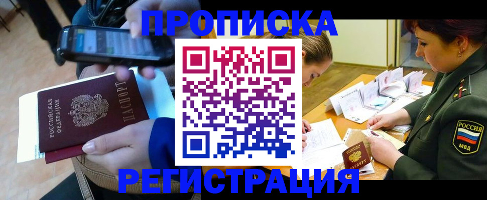 прописка для военкомата в Назарово
